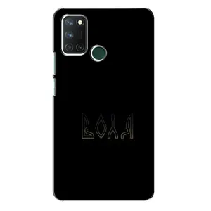 Чехлы для Realme 7i (Home - Украина) (Воля)