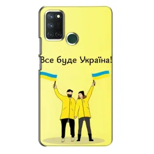 Силіконовий Чохол на Realme 7i (Я-Україна) (Все буде)