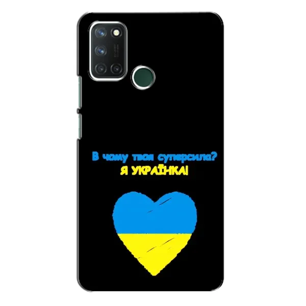 Чехол с рисунком «Я Украинка» для Realme 7i Чехол с рисунком «Я Украинка» для Realme 7i