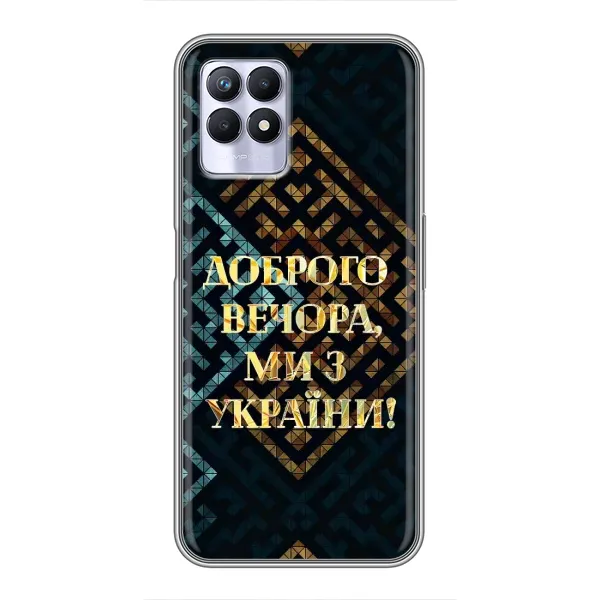 Чехол с рисунком «Доброго вечера» для Realme 8 Pro Чехол с рисунком «Доброго вечера» для Realme 8 Pro
