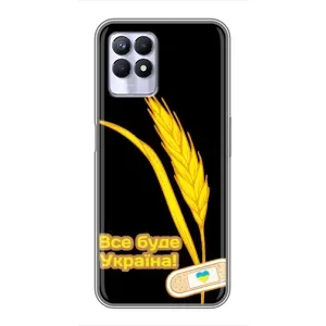 Чехол на Realme 8 Pro Украинский дизайн (Все будет Украина)