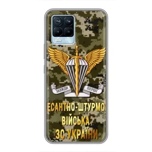 Чохли на військову тематику для Realme 8 (ДШВ ЗСУ)