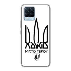 Чехлы силиконовые (Город Харьков) на Реалмі 8 (Город герой)