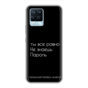Чохол з прикольним текстом на Realme 8 (Поклади мій телефон)