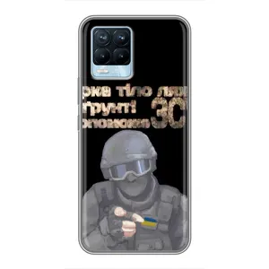 ЗСУ Чехлы (TPU) для Realme 8 (Поможет ЗСУ)