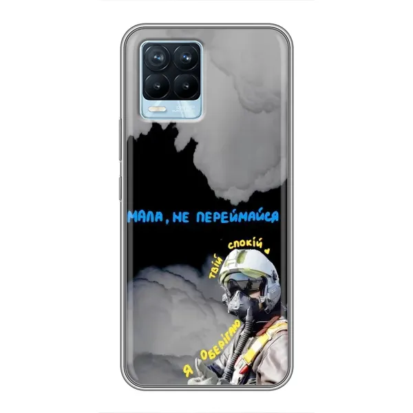 Чехол с рисунком «Призрак Киева» для Realme 8 Чехол с рисунком «Призрак Киева» для Realme 8