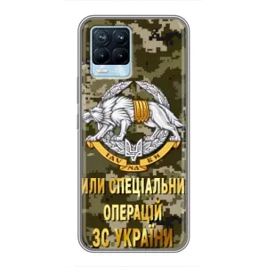 Чохли на військову тематику для Realme 8 (ССО ЗСУ)