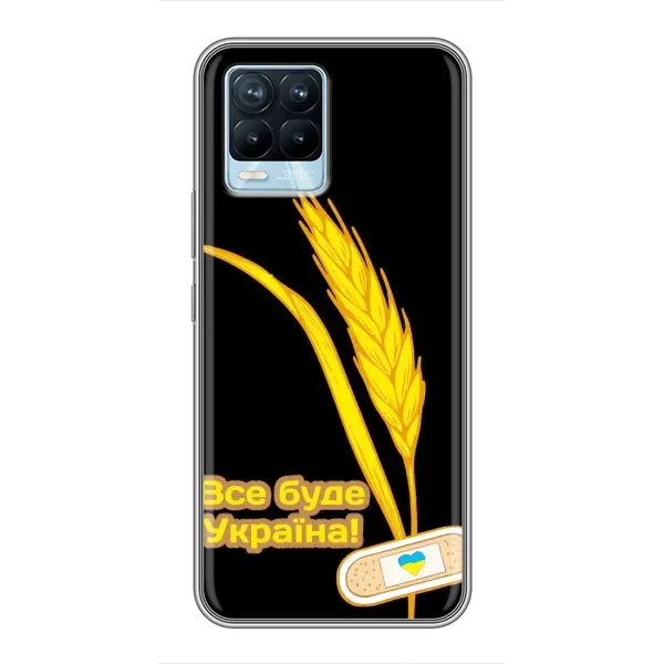 Чехол с рисунком «Все будет Украина» для Realme 8 Чехол с рисунком «Все будет Украина» для Realme 8