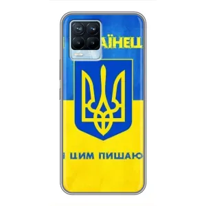 Силиконовый Чехол на Realme 8 (Я-Украина) (Я Украинец)