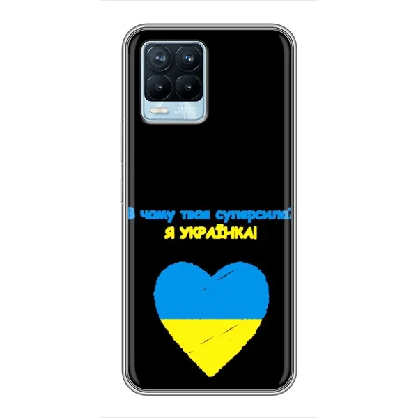 Чехол с рисунком «Я Украинка» для Realme 8 Чехол с рисунком «Я Украинка» для Realme 8