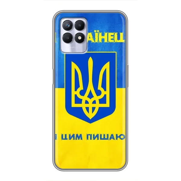 Чехол с рисунком «Я Украинец» для Realme 8i Чехол с рисунком «Я Украинец» для Realme 8i