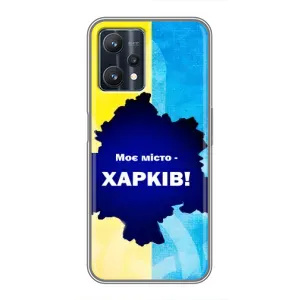 Чохли силіконові (Місто Харків) на Реалмі 9 про плюс (Моє місто Харків)