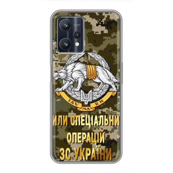 Чехол с рисунком «ССО ЗСУ» для Realme 9 Pro Plus Чехол с рисунком «ССО ЗСУ» для Realme 9 Pro Plus