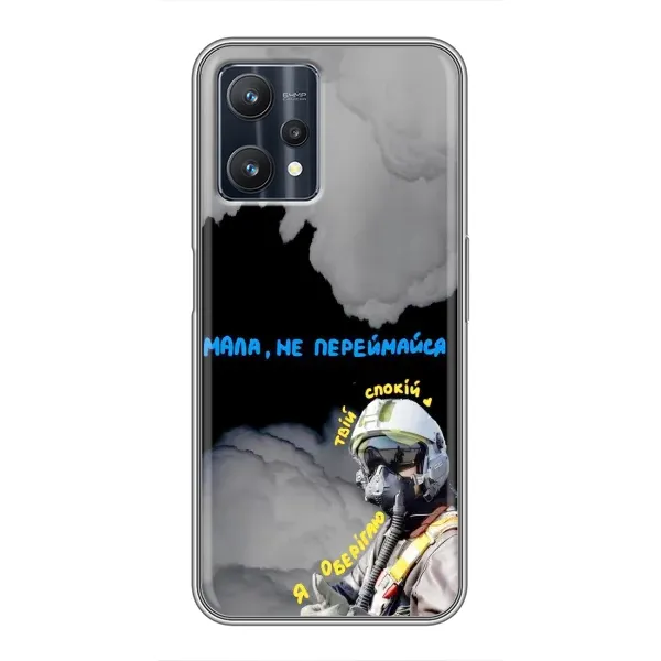 Чехол с рисунком «Призрак Киева» для Realme 9 Pro Чехол с рисунком «Призрак Киева» для Realme 9 Pro