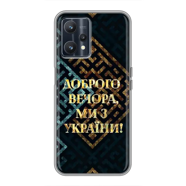 Чохол з малюнком «Доброго вечора» для Realme 9 Чохол з малюнком «Доброго вечора» для Realme 9