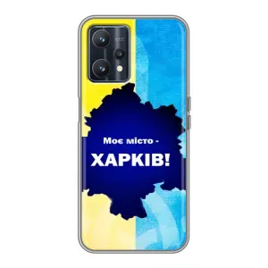 Чехлы силиконовые (Город Харьков) на Реалми 9 (Мой город Харьков)