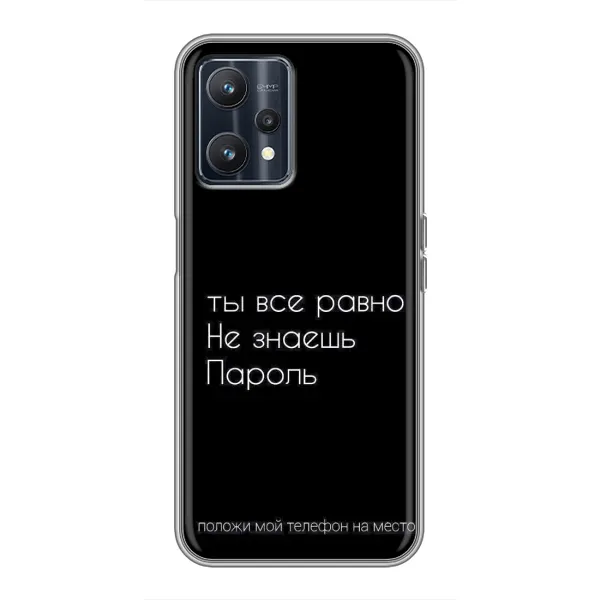 Чехол с рисунком «Положи мой телефон» для Realme 9 Чехол с рисунком «Положи мой телефон» для Realme 9
