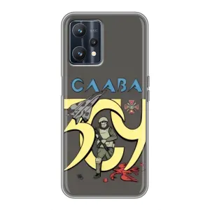 Чохли з принтом (Воїни ЗСУ) для Realme 9 (Слава ЗСУ)
