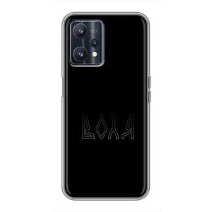 Чехлы для Realme 9 (Home - Украина) (Воля)