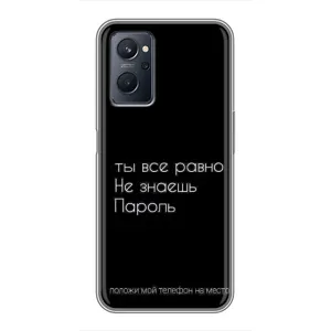 Чохол з прикольним текстом на Realme 9i (Поклади мій телефон)