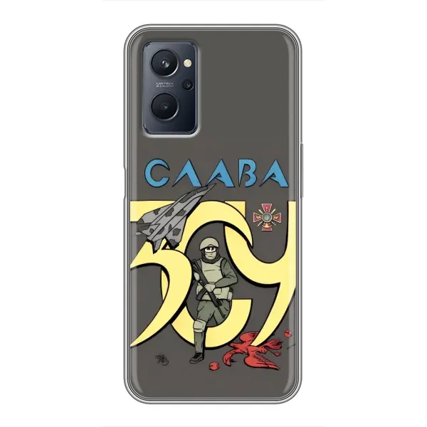 Чехол с рисунком «Слава ЗСУ» для Realme 9i Чехол с рисунком «Слава ЗСУ» для Realme 9i