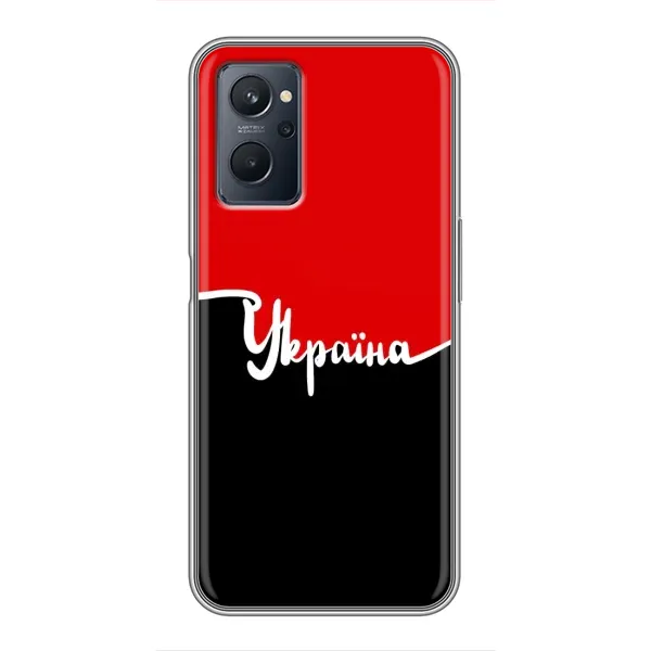 Чехол с рисунком «Украина УПА» для Realme 9i Чехол с рисунком «Украина УПА» для Realme 9i