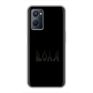 Чехлы для Realme 9i (Home - Украина) (Воля)