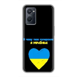 Силиконовый Чехол на Realme 9i (Я-Украина) (Я Украинка)
