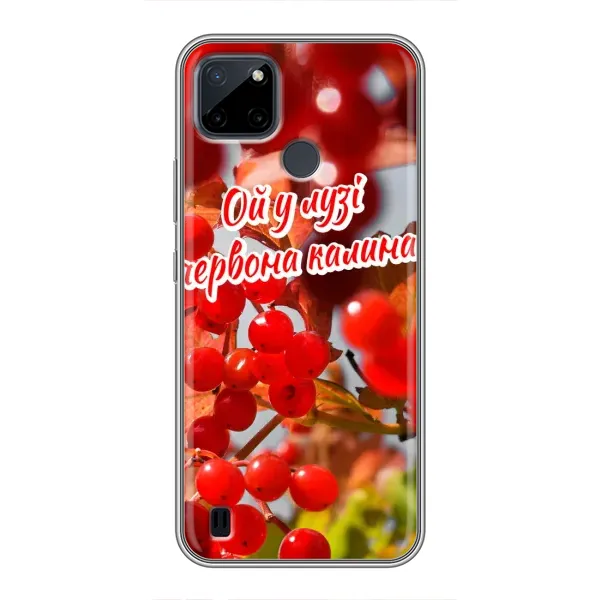 Чехол с рисунком «Червона Калина» для Realme C12 Чехол с рисунком «Червона Калина» для Realme C12