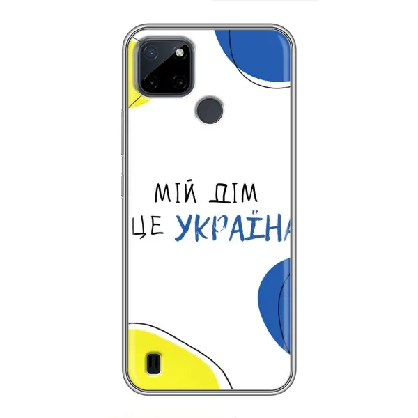 Чехол с рисунком «Мій Дім» для Realme C12 Чехол с рисунком «Мій Дім» для Realme C12