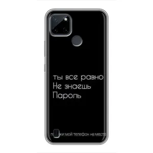 Чехол с прикольным текстом на Realme C12 (Положи мой телефон)