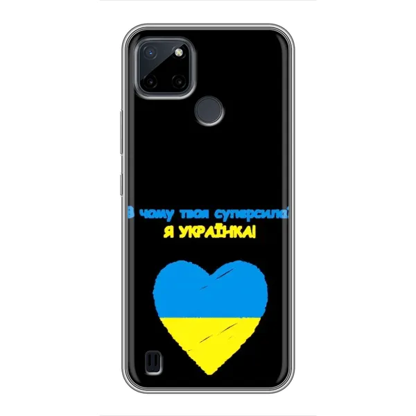 Чехол с рисунком «Я Украинка» для Realme C12 Чехол с рисунком «Я Украинка» для Realme C12
