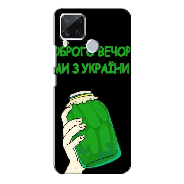 Чехол с рисунком «Банка, Доброго вечора» для Realme C15 Чехол с рисунком «Банка, Доброго вечора» для Realme C15