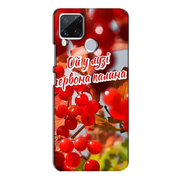 Чехол с рисунком «Червона Калина» для Realme C15 Чехол с рисунком «Червона Калина» для Realme C15