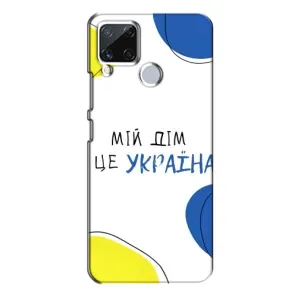 Чехлы для Realme C15 (Home - Украина) (Мій Дім)
