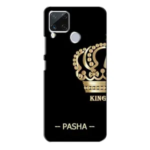 Чохли з чоловічими іменами для Realme C15 (PASHA)