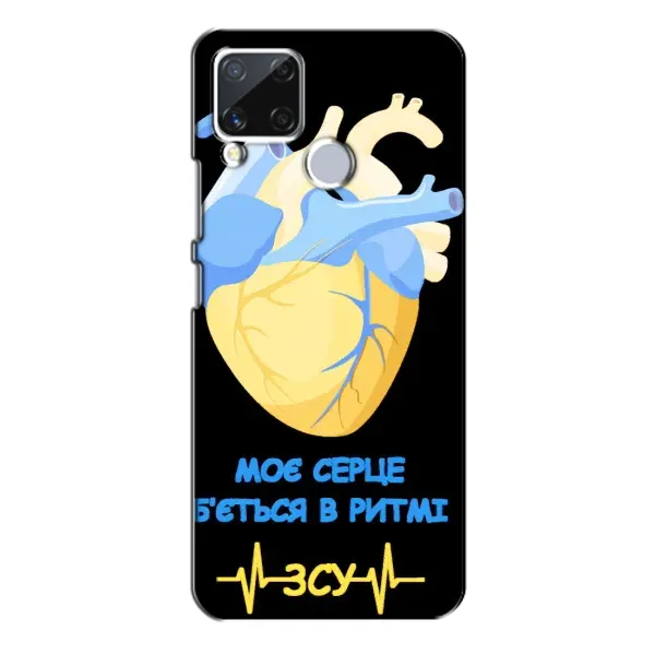 Чехол с рисунком «Ритм ЗСУ» для Realme C15