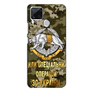 Чехлы на военную тематику для Realme C15 (ССО ЗСУ)