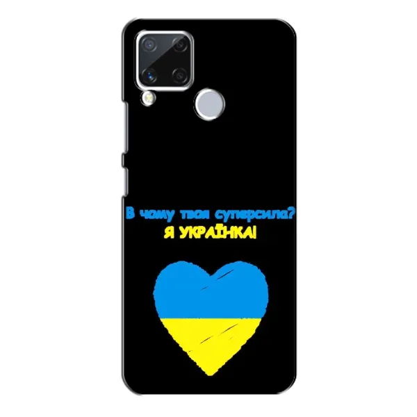 Чехол с рисунком «Я Украинка» для Realme C15 Чехол с рисунком «Я Украинка» для Realme C15