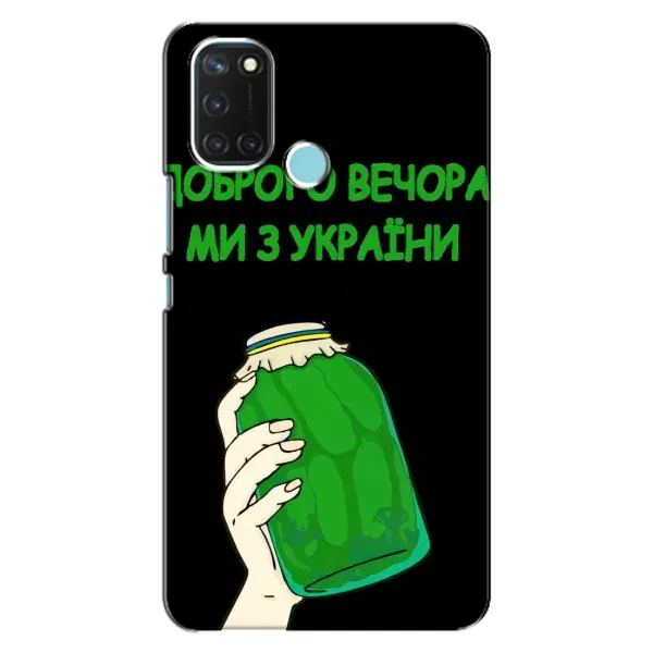 Чехол с рисунком «Банка, Доброго вечора» для Realme C17 Чехол с рисунком «Банка, Доброго вечора» для Realme C17