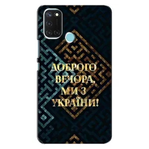 Силиконовый Чехол на Realme C17 (Я-Украина) (Доброго вечера)