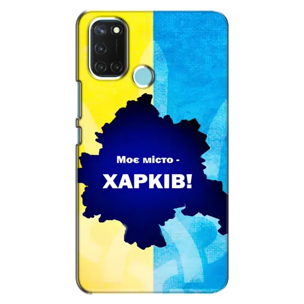Чехол с рисунком «Мой город Харьков» для Realme C17 Чехол с рисунком «Мой город Харьков» для Realme C17