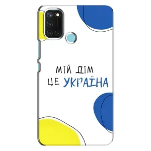 Чохли для Realme C17 (Home - Україна) (Мій Дім)