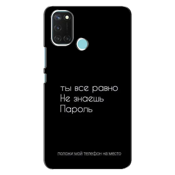 Чехол с рисунком «Положи мой телефон» для Realme C17 Чехол с рисунком «Положи мой телефон» для Realme C17