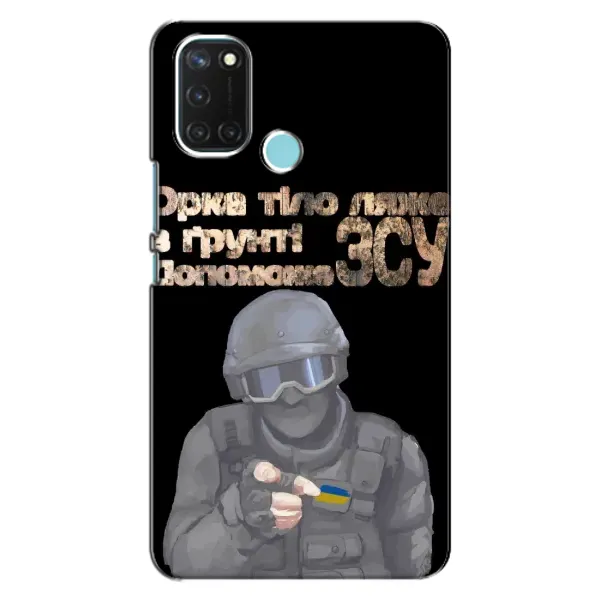 Чехол с рисунком «Поможет ЗСУ» для Realme C17 Чехол с рисунком «Поможет ЗСУ» для Realme C17