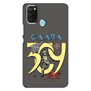 Чохли з принтом (Воїни ЗСУ) для Realme C17 (Слава ЗСУ)