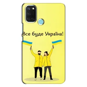 Силиконовый Чехол на Realme C17 (Я-Украина) (Все будет)