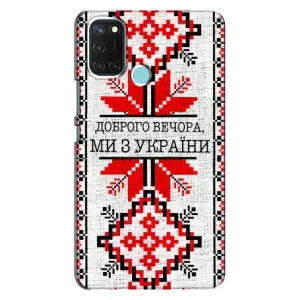 Силіконовый Чохол на Realme C17 (Вишиванка Доброго вечора)