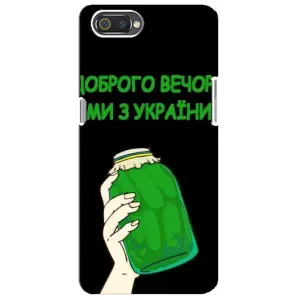 Чохол на Realme C2 (Український дизайн) (Банка, Доброго вечора)