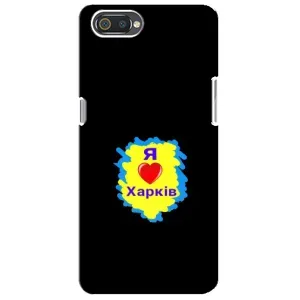 Чехлы силиконовые (Город Харьков) на Реалми с2 (I LOVE KHARKIV)